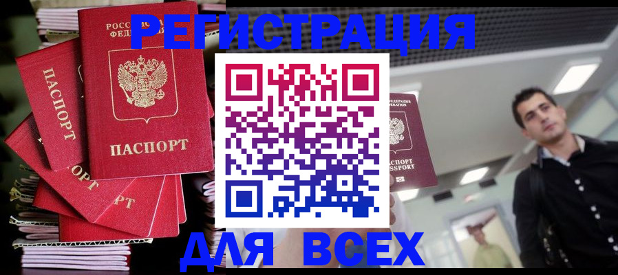 прописка паспорт в Осташкове