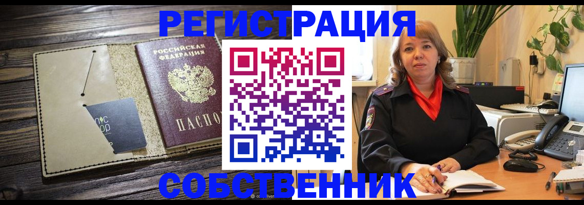 временная регистрация 2025 в Осташкове