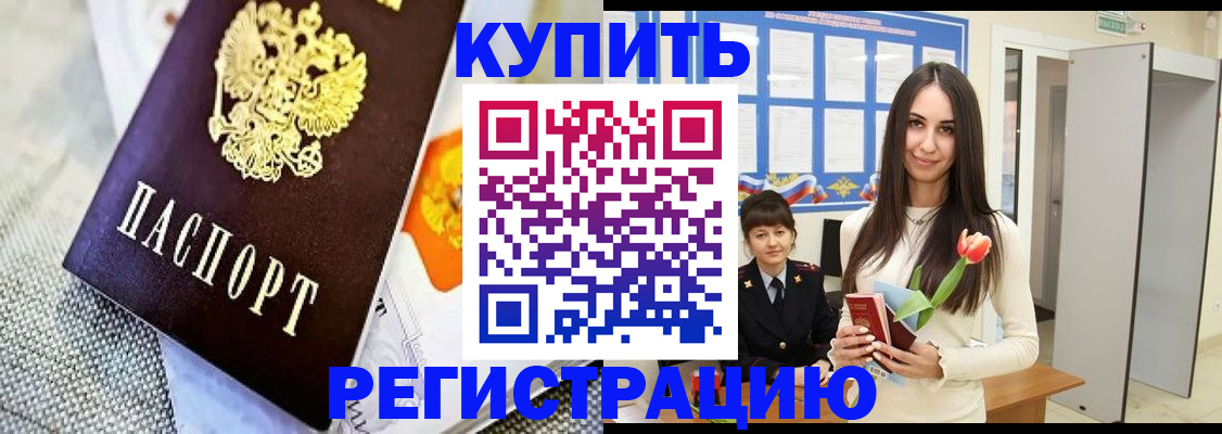 купить прописку в Осташкове
